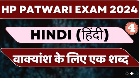 Hp Patwari Exam Hindi Important Questions