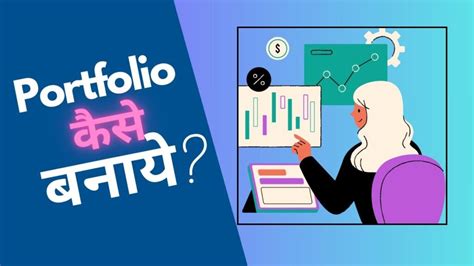 Portfolio Meaning In Hindi Portfolio Trade In India