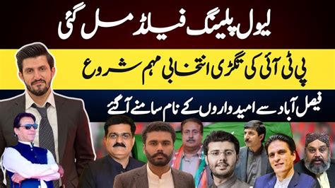 Big News List Of PTI Candidates Participating In Elections From