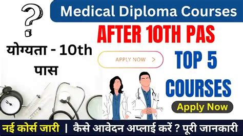 After 10th Best Diploma Courses In Hindi 10th के बाद Diploma कोर्स कर