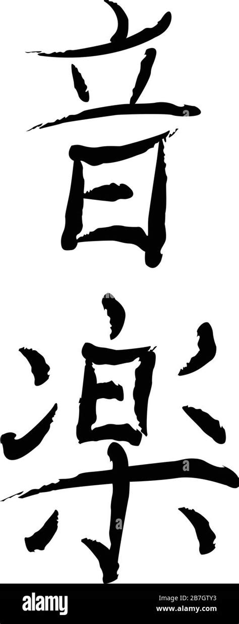 Japanese Calligraphy Symbols