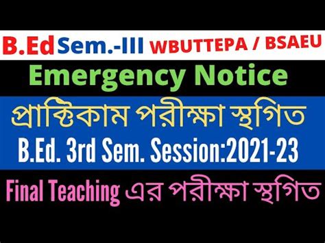 B Ed 3rd Semester Practicum Exam Postponed Final Teaching পরকষ