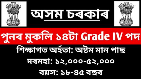 Dc Lakhimpur Recruitment Grade Iv Vacancy Update Assam