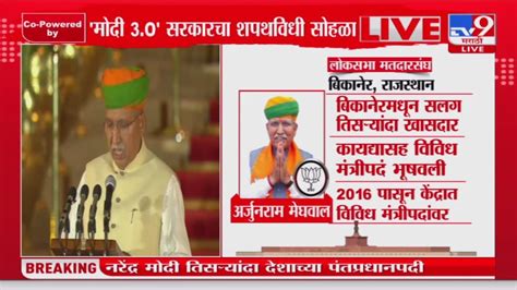 Arjun Ram Meghwal Take Oath अर्जुन राम मेघवाल यांनी घेतली