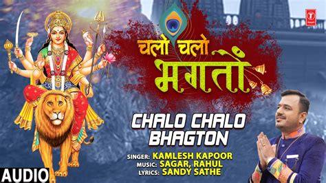 चलो चलो भगतों Chalo Chalo Bhagton I Punjabi Devi Bhajan I Kamlesh