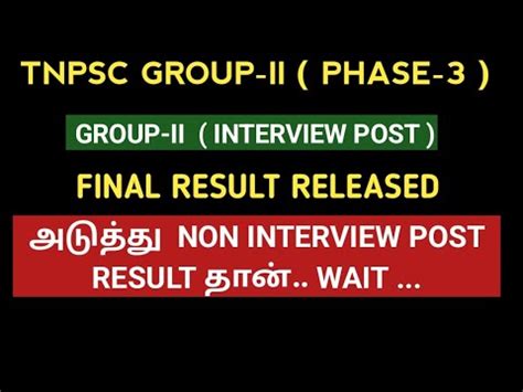 Tnpsc Group Interview Post Phase Final Result Released On