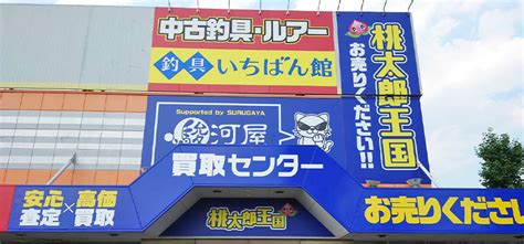 桃太郎王国 大宮宮原店 Supported By 駿河屋 株式会社 エーツー