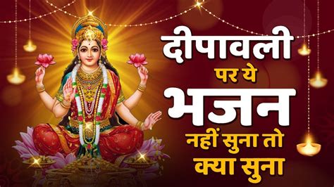 दीपावली स्पेशल लक्ष्मी गणेश जी की चमत्कारी मंत्र Maha Laxmi Mantra Diwali Special 2023