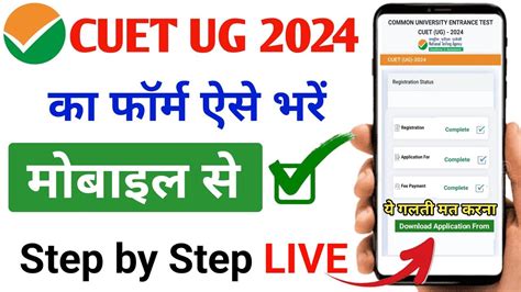 How To Fill Cuet Ug Form In Mobile Cuet Ug Application Form