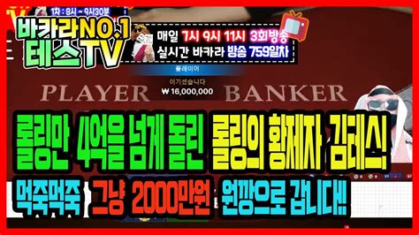 바카라 실시간 테스tv 09월 07일 1차전 On Air 바카라 바카라실시간 온라인카지노 Youtube