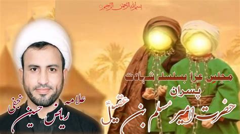 Majlis E Aza Shahadat E Tiflan E Muslim Bin Aqeel Allama Riaz