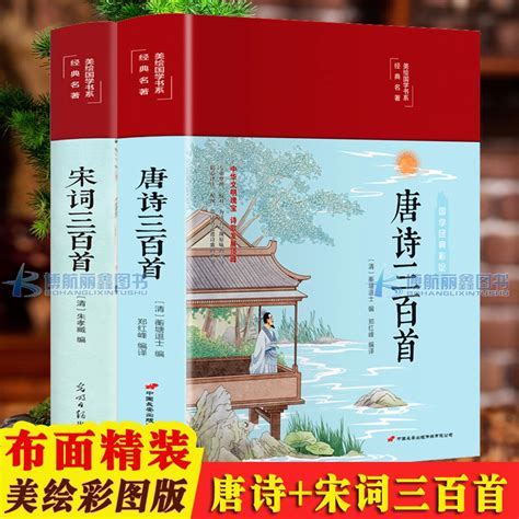 唐诗宋词全集唐诗宋词三百首布面精装完整版唐诗宋词鉴赏辞典全集精装版初高中学生中国古诗词大全集正版原文带注解赏析书籍虎窝淘