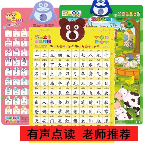 宝宝有声挂图儿童早教认知启蒙玩具幼儿看图识字发声墙贴汉字挂画 虎窝淘