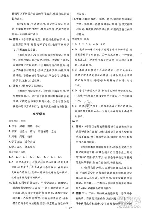 人民教育出版社2021初中同步测控优化设计七年级道德与法治上册人教版答案 答案圈