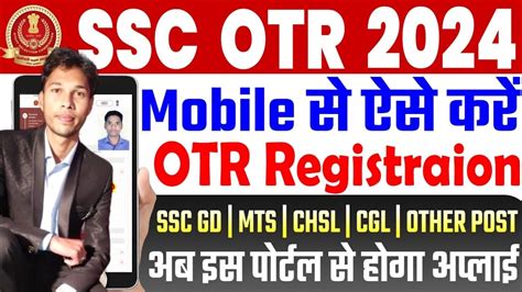 SSC OTR Registration Form Kaise Bhare Mobile Se How To Fill SSC OTR