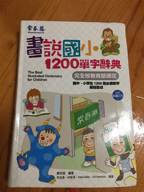 畫説辭典 1200單字 。適合幼兒 初小 興趣及遊戲 書本 And 文具 小朋友書 Carousell