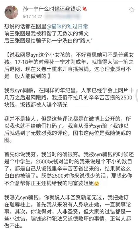 孫一寧回應簽約王思聰後，騙錢事件也翻轉，對方哭求孫一寧的原諒 每日頭條