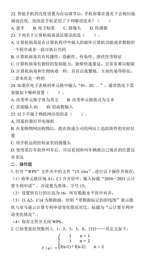 江苏省普通高中学业水平合格性考试模拟卷（十五）信息技术（含答案）doc