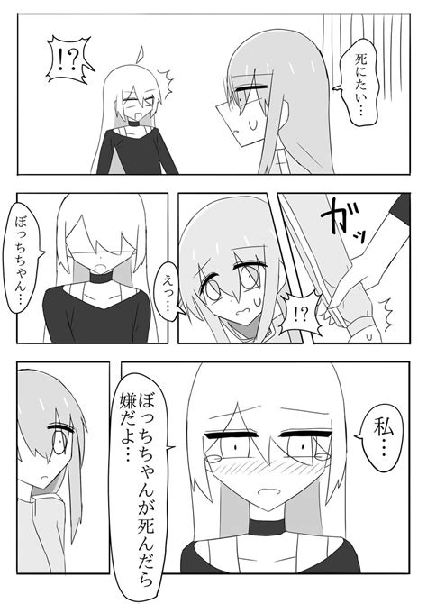 ぼっち・ざ・ろっく 闇の星ぼ 」メスガキの漫画