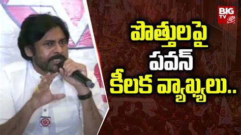 Pawan Kalyan Gives Clarity On Political Alliance In AP Janasena Party