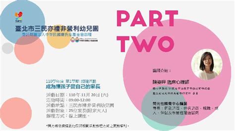 成為懂孩子愛自己的家長活動日期：2021 11 20 免費活動 幼兒親子 Beclass 線上報名系統 Online