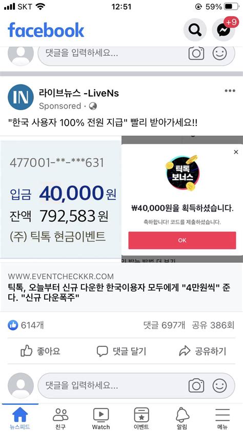 틱톡깔면 4만원 주는 거 진짜야 인스티즈instiz 익명잡담 카테고리