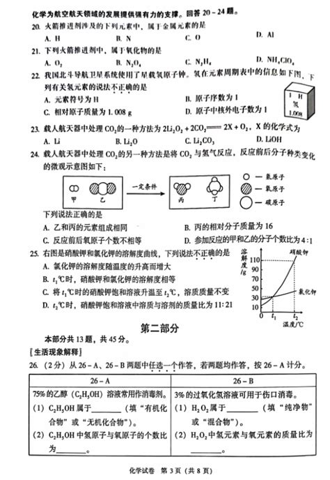 2023年北京市中考化学试卷真题及答案4221学习网