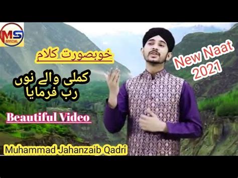 New Naat 2021 Muhammad Jahanzaib Qadri Kamli Waley Nu Rab Farmaya