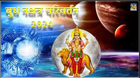 Budh Gochar 2024 30 जनवरी का दिन 4 राशियों के लिए बेहद खास