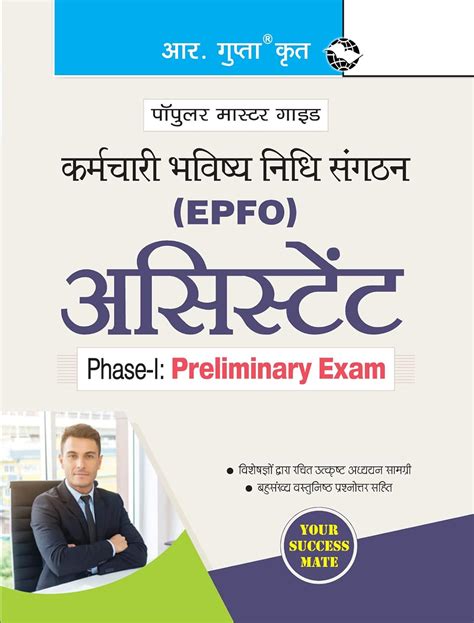 Amazon EPFO Assistant Phase I Preliminary Exam Guide EBook