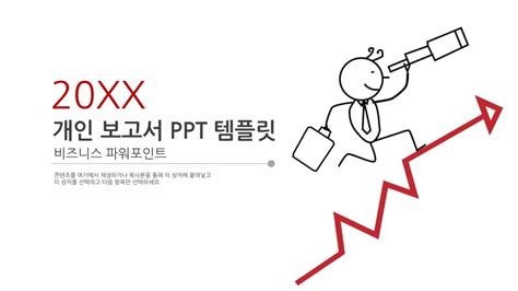 프레젠테이션을 위한 무료 월간업무보고 Ppt 템플릿 Slidesdocs