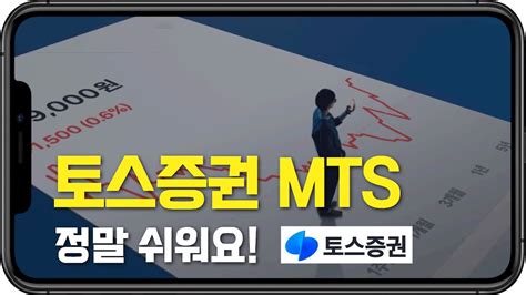 토스증권의 성공 요인은 │초보자도 쉽게 할 수 있는 토스증권 사용법 Youtube