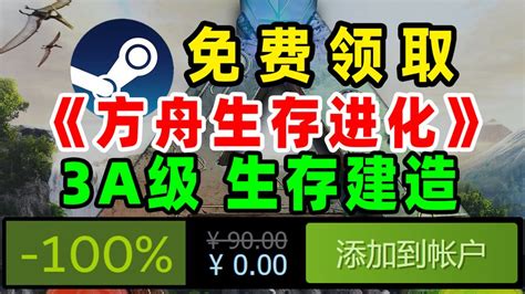 Steam喜加一免费领取：方舟生存进化7个dlc 小米游戏中心