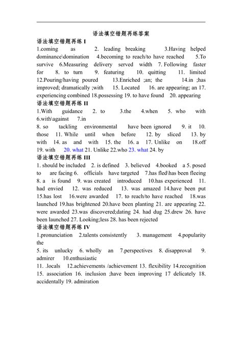 2024届高三英语二轮复习语法填空常见错题再练（11份打包） 21世纪教育网