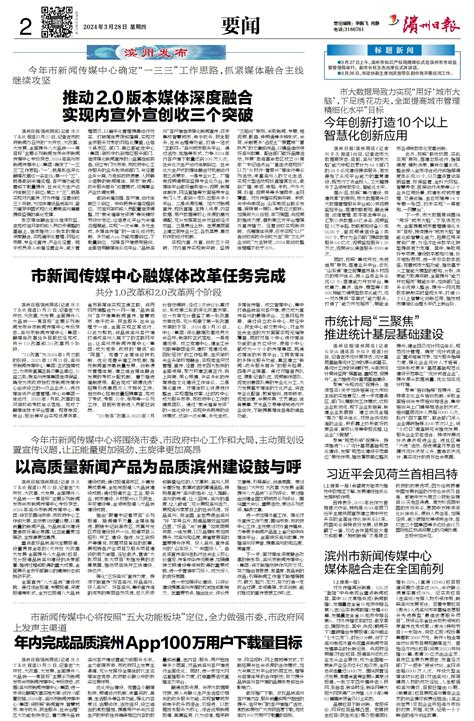 滨州市新闻传媒中心融媒体改革任务完成 共分1 0改革和2 0改革两个阶段 滨州政务 滨州网