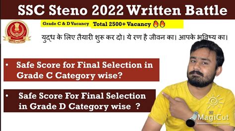 SSC Steno 2022 Safe Score For Final Selection SSC Steno 2022 Exam