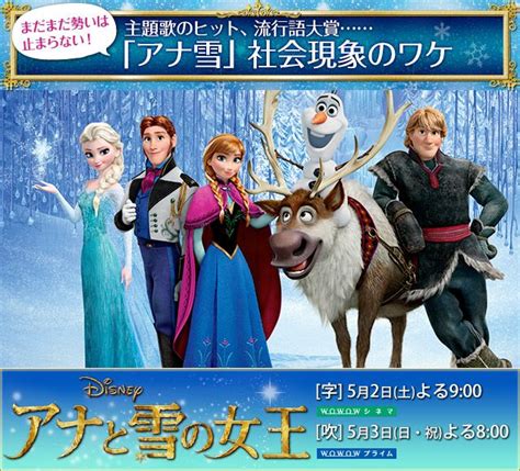 『アナと雪の女王』特集：主題歌のヒット、流行語大賞「アナ雪」社会現象のワケ｜シネマトゥデイ