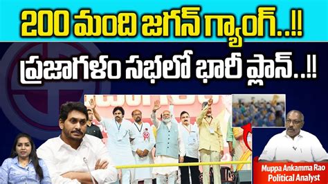 Cm Jagan Dangerous Sketch In Praja Galam Public Meeting Modi