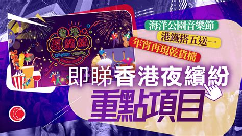 香港夜繽紛｜灣仔首設海濱夜市 商場播英超亞運、旺角午夜場超筍價 即睇活動一覽 有線寬頻 I Cable