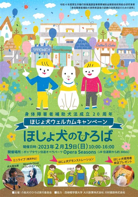 大東市商業連合会（大東商連） 【2月19日】 ほじょ犬ウェルカムキャンペーン「ほじょ犬のひろば」