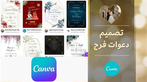 تصميم دعوة فرح ببرنامج كانفا ابوموسىفوتوشوب Canva Youtube