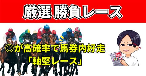 12 9 土 勝負レース① 中山9r 黒松賞 芝 【発走14 35】｜アキラ｜うまプロ