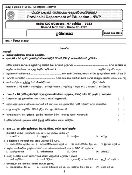 2023 Grade 07 History 2nd Term Test Paper With Answers North Western