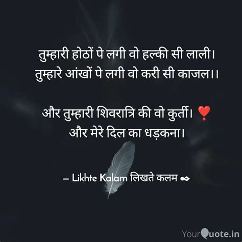 तुम्हारी होठों पे लगी वो Quotes And Writings By Amrit Raj Karn