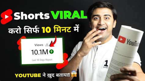 Youtube Shorts Viral करे सिर्फ 10 मिनट में😍🔥new Trick How To Viral