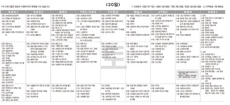 3월30일토 Tv 편성표 영남일보 사람과 지역의 가치를 생각합니다