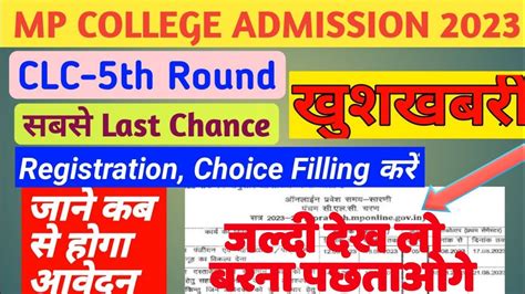 Mp College Admission 2023 College Me Admission Kaise Le Clc 5th