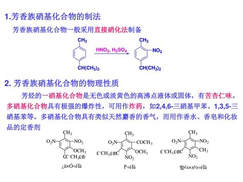 Ppt 第十四章 有机含氮化合物 Powerpoint Presentation Free Download Id4588989