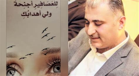 د ساندي عبد النور تقرأ د محمود عثمان في ” للعصافير أجنحة و لي أهدابكِ