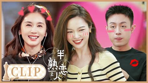 沐然cp甜蜜互动遭老孟酸言酸语 半熟恋人S2 Love Actually YouTube